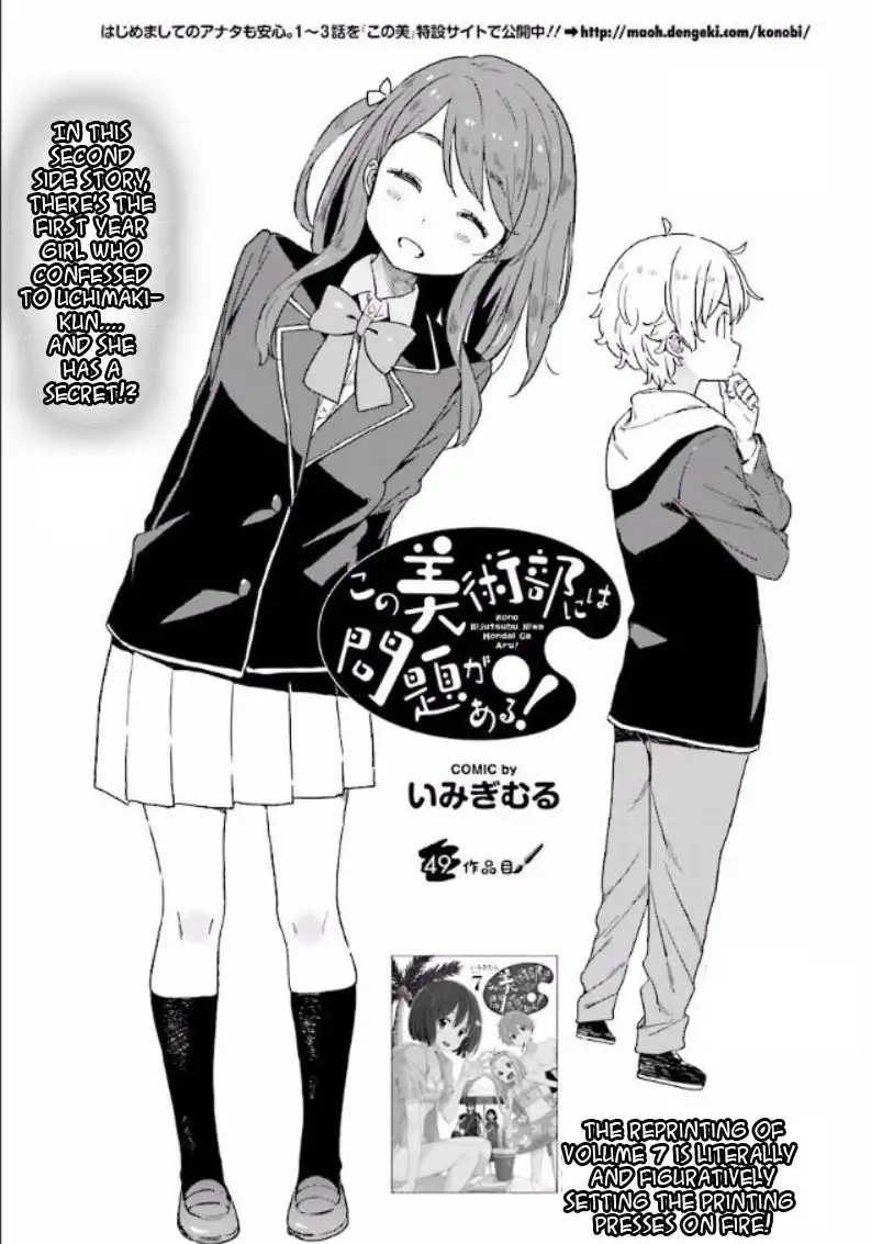 Kono Bijutsubu ni wa Mondai ga Aru! Chapter 49 1